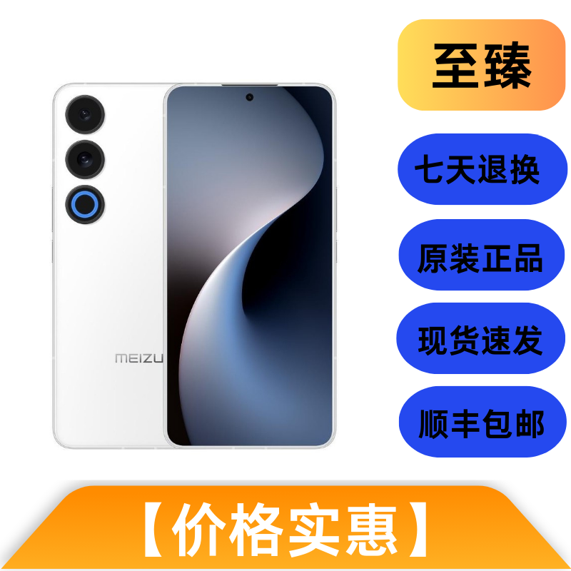 95新 Meizu/魅族 21 Note 原装 双卡 严选 优品 大屏 二手机