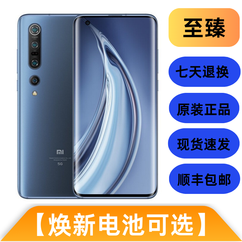 95新 Xiaomi/小米 10 Pro 原装优品安卓双卡曲屏备用二手手机