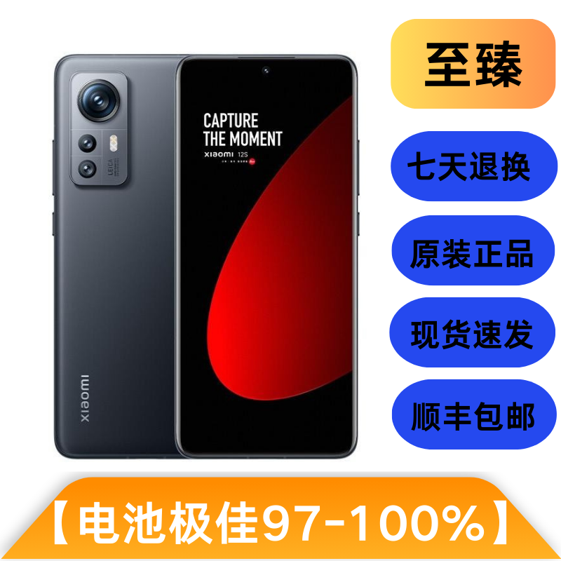 95新 Xiaomi/小米 12s 原装优品双卡曲屏备用二手手机