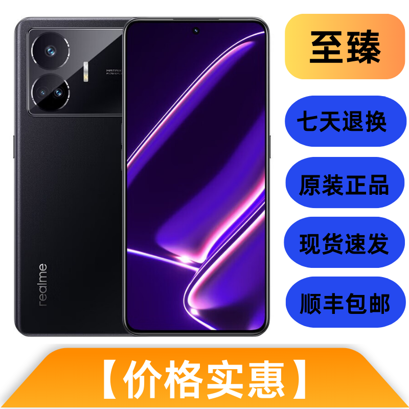 95新 realme/真我 GT Neo5 SE 原装优品双卡直屏备用二手手机