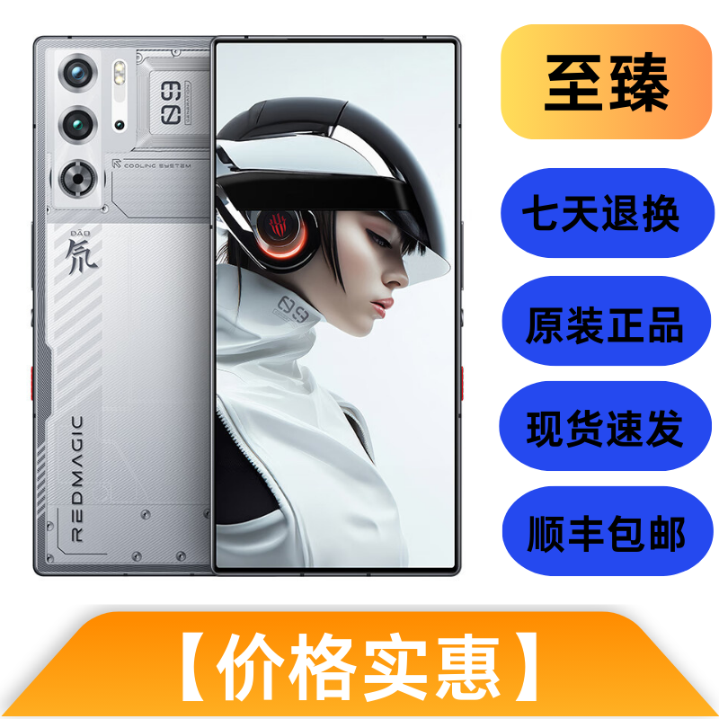 95新 nubia/努比亚 红魔9 Pro+ 原装优品 双卡 全面屏 电竞手机