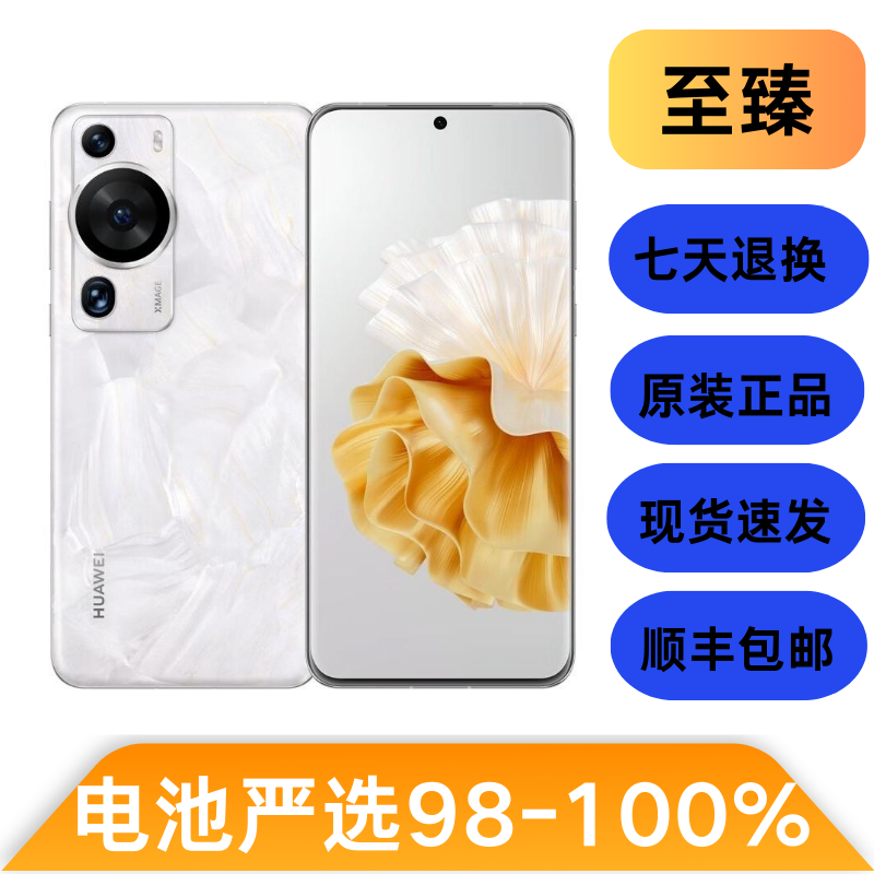 95新 Huawei/华为 P60 Pro 原装优品 双卡备用 曲面屏手机 安卓