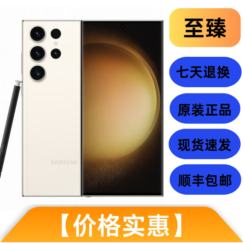 95新 Samsung/三星 S23 Ultra 原装 安卓 优品  曲面 双卡二手机