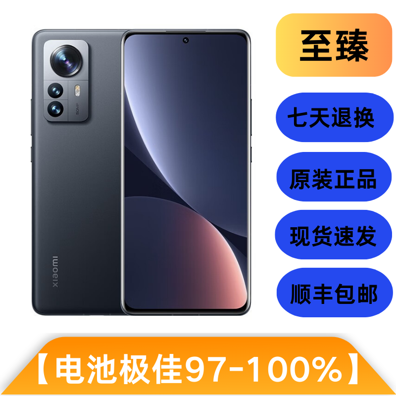 95新 Xiaomi/小米 12 Pro 原装优品双卡曲屏备用二手手机