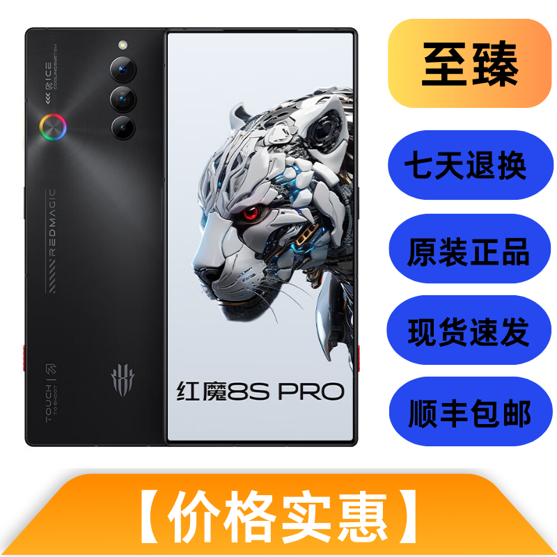 95新 nubia/努比亚 红魔8S Pro原装优品 游戏手机 双卡安卓二手机
