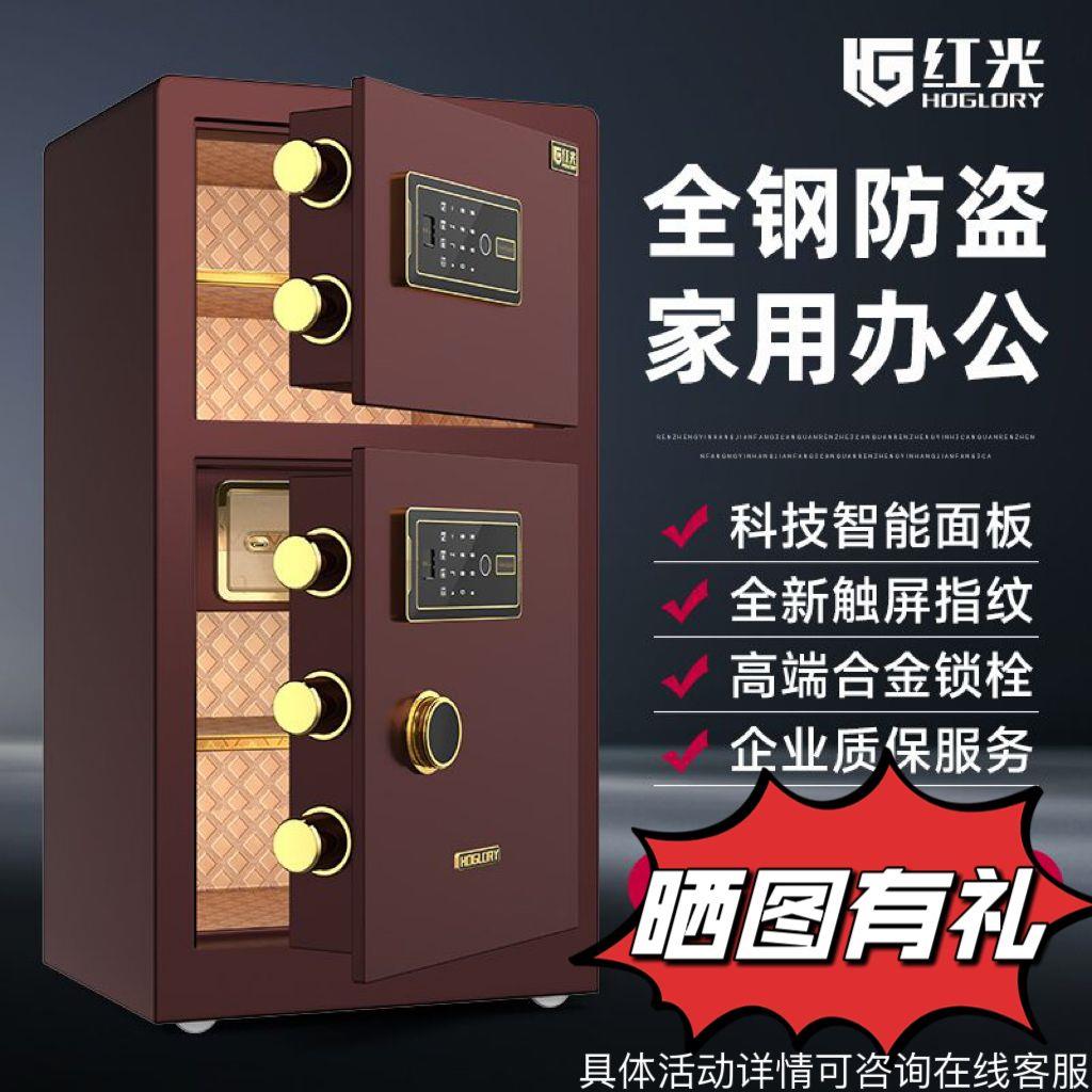 红光双层保险柜家用双开门家庭容量重型保险箱大型新款双门保管箱