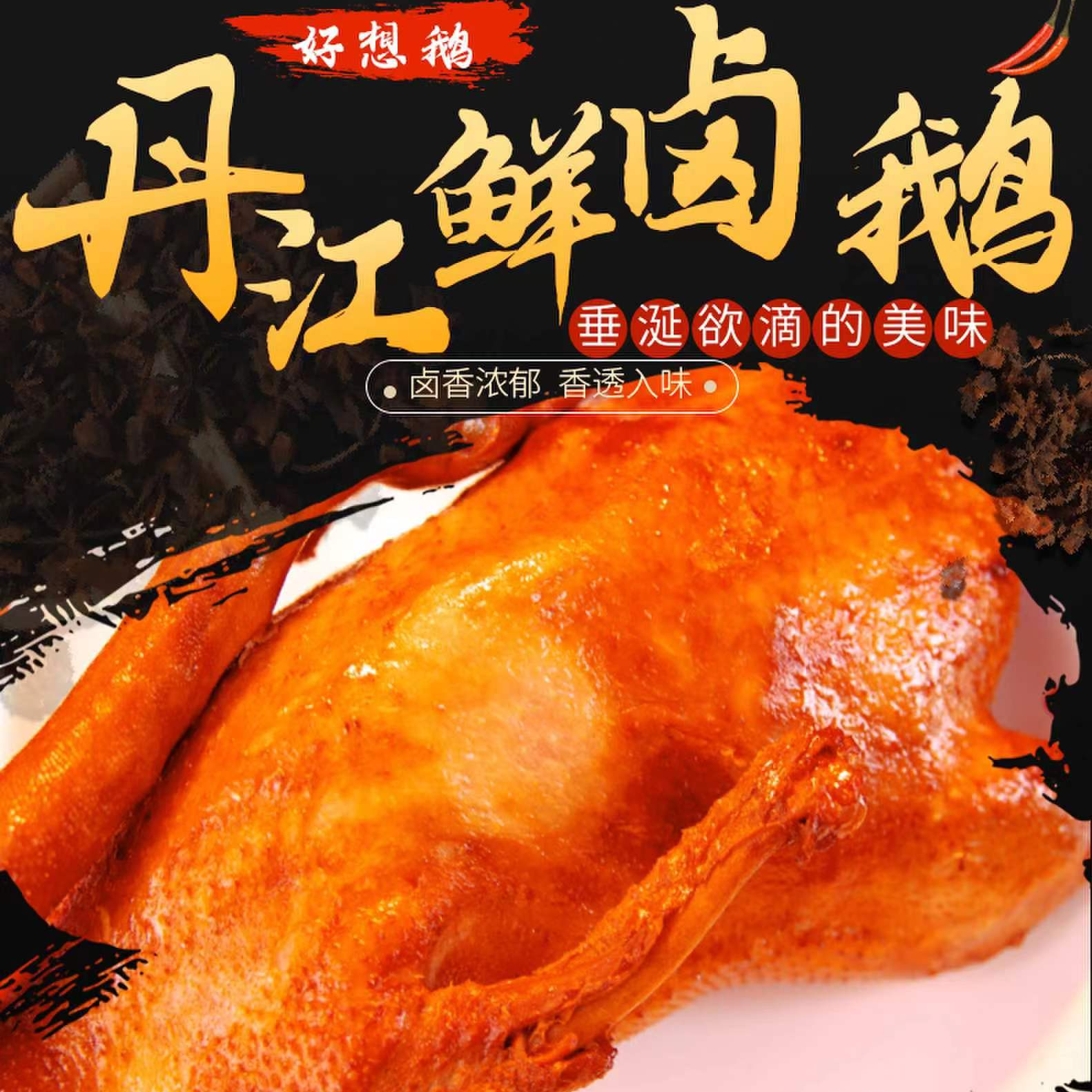 【卤鹅】丹江散养卤鹅大鹅文火慢炖鲜香软烂老人小孩皆可食用卤菜