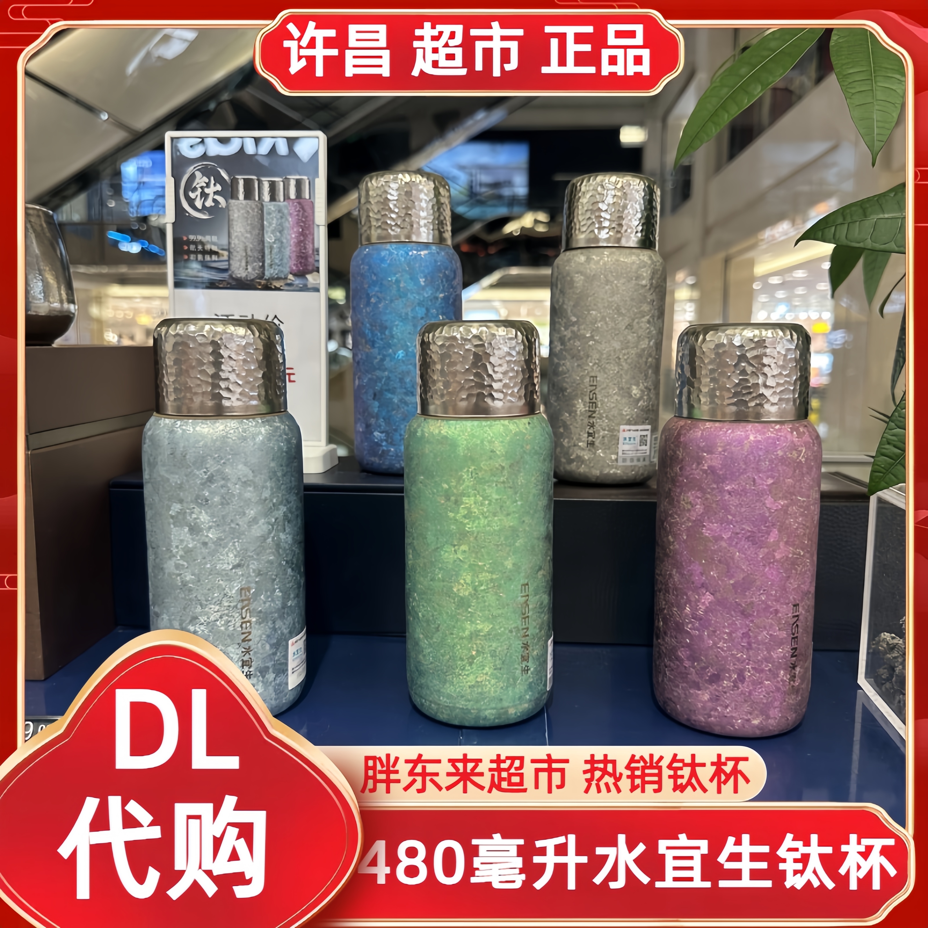 许昌时代广场超市热销水宜生钛杯显示温度保温杯冷暖杯正品代购
