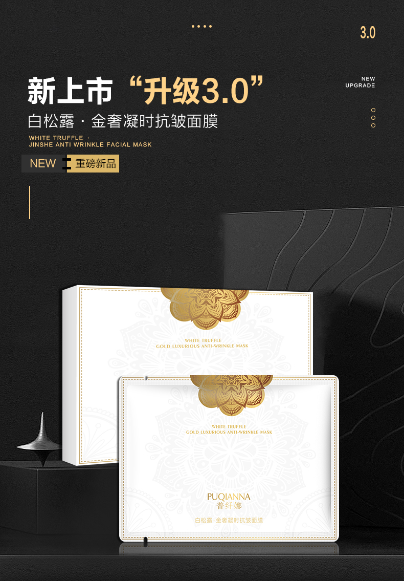 【夏青专属】白松露凝时臻享紧致面膜 补水保湿奢润