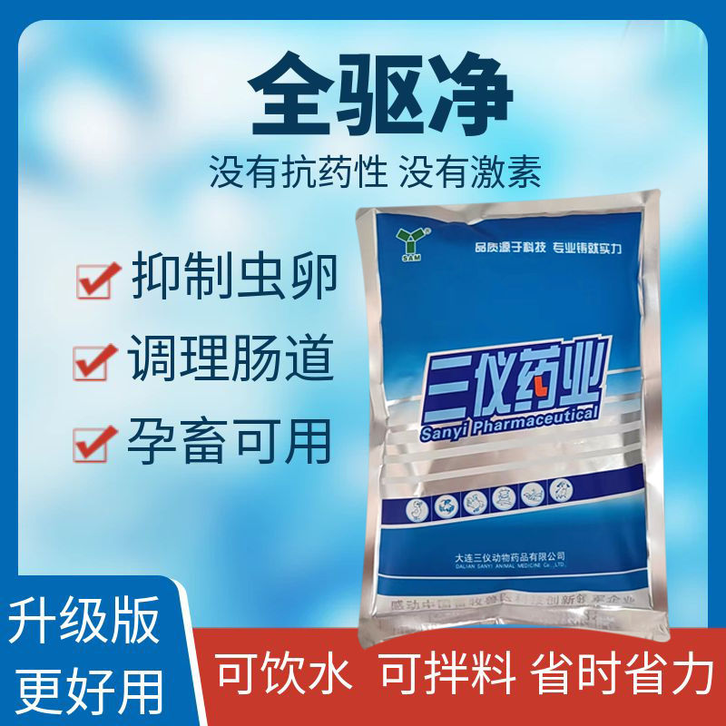 三仪药业 牛羊驱虫 全驱净一包