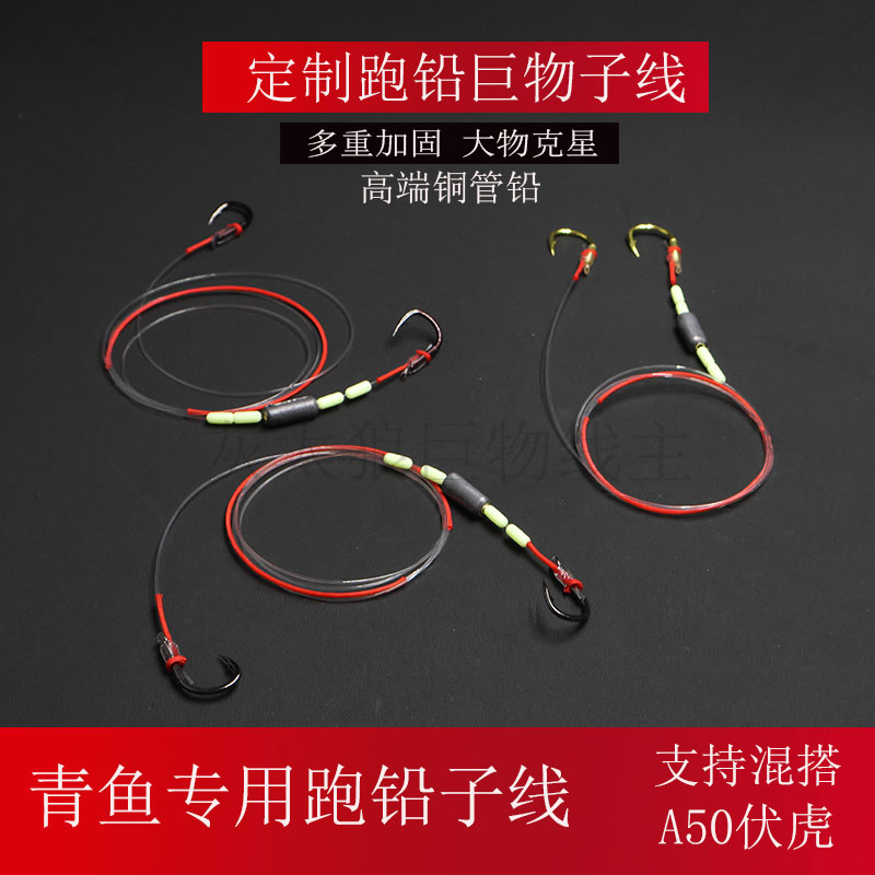 拍5发7 A50大物混搭定制灵顿加固防切线组升级3X巨物双钩成品子线