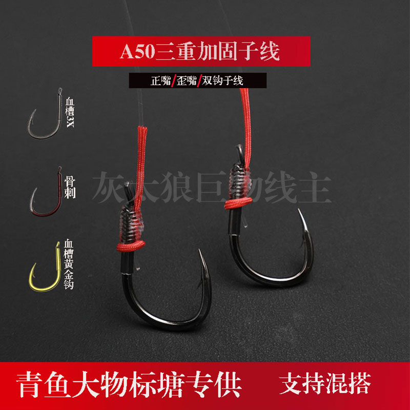 拍5发7 A50防切线双钩子线鱼线  跑铅无铅大物线成品线组标准线径