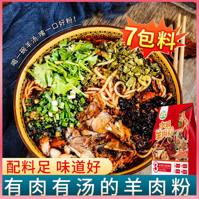 黔食锦米线煮粉米粉粉条贵州羊肉粉水城特产美食原汤方便速食实惠