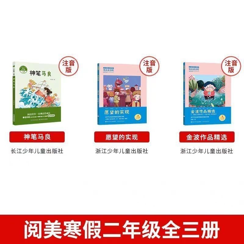 阅美湖湘寒假二年级海的思念神笔马良七只猫愿望的实现金波作品精