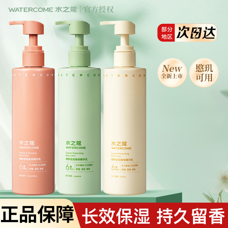 水之蔻身体乳精华保湿滋润男女秋冬补水身体乳持久留香官方正品