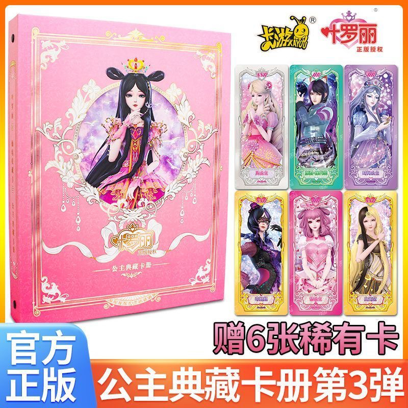 叶罗丽豪华大卡册第三弹金罗丽公主收集册大容量全套高颜值新款
