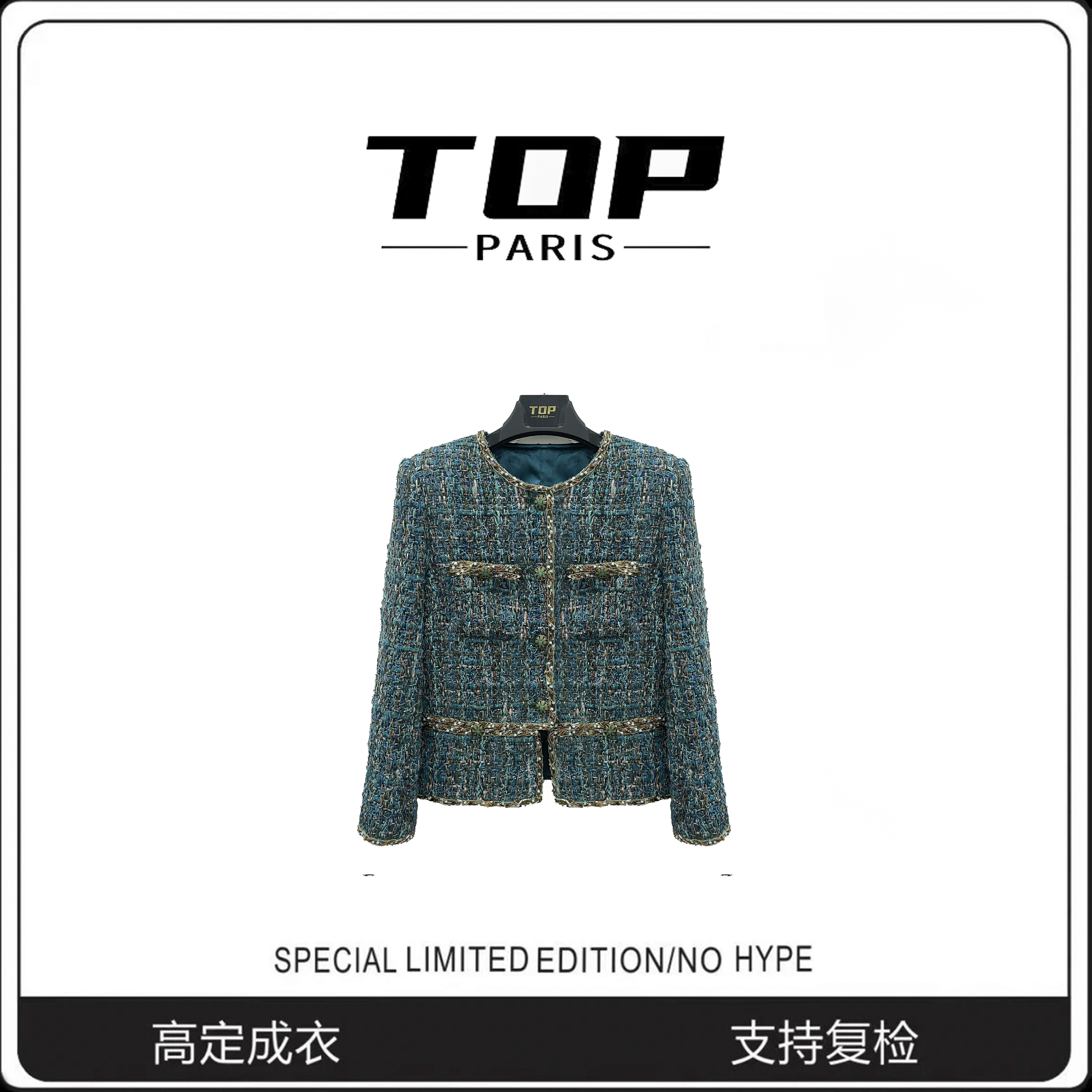 TOP-【埃及孔雀】轻奢气质重工小香风编织粗花呢时尚短外套1364