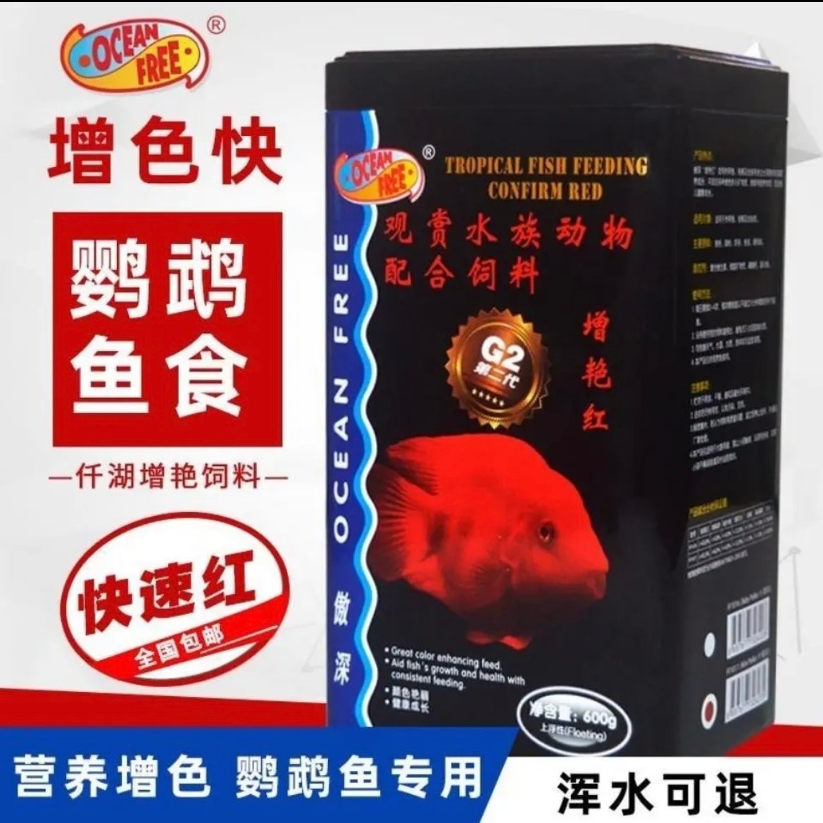 仟湖傲深稳定红增艳红二代热带鱼罗汉发财鱼血鹦鹉饲料鱼食鱼粮