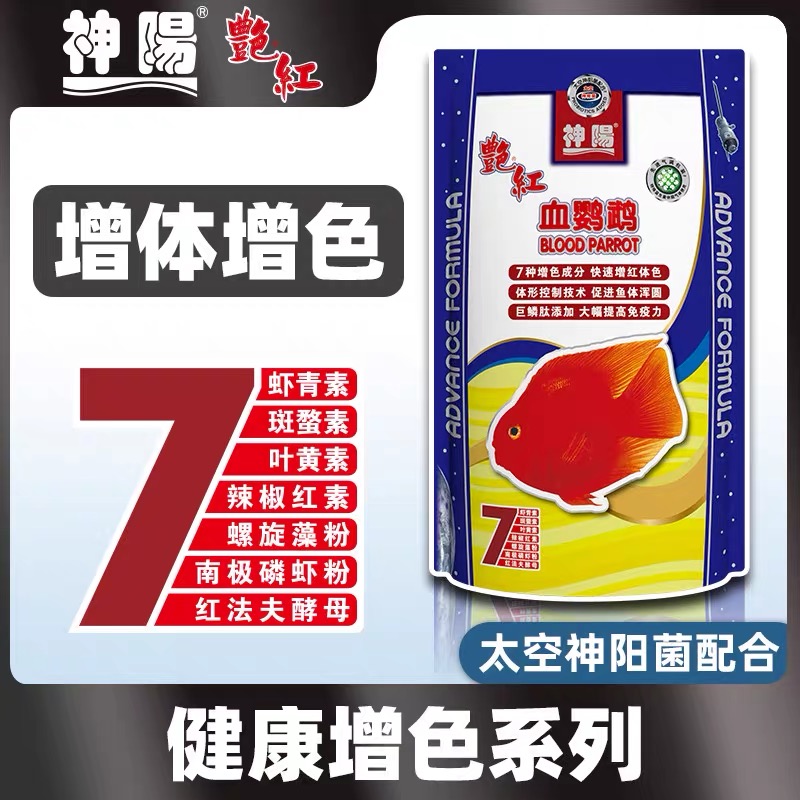 神阳艳红鹦鹉鱼饲料增红增色增艳鱼食热带鱼罗汉鱼发财鱼血鹦鹉鱼