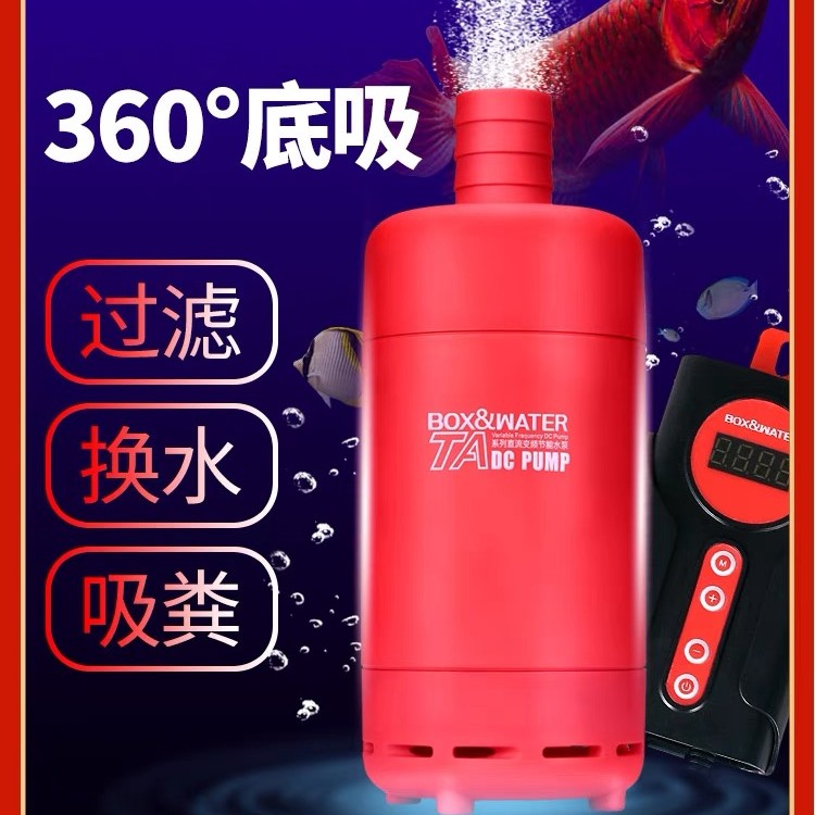 boxwater博特底吸变频水泵超静音鱼缸水泵水循环过滤抽水泵潜水泵