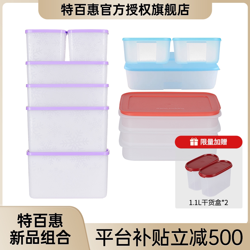 特百惠雪影大容量水果蔬菜肉类冷冻保鲜干货冰箱收纳盒多功能套装