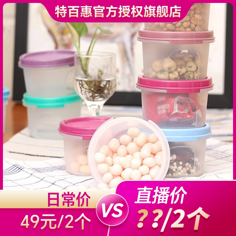 特百惠迷你小巧储藏盒零食密封盒便携保鲜盒200ml 直播