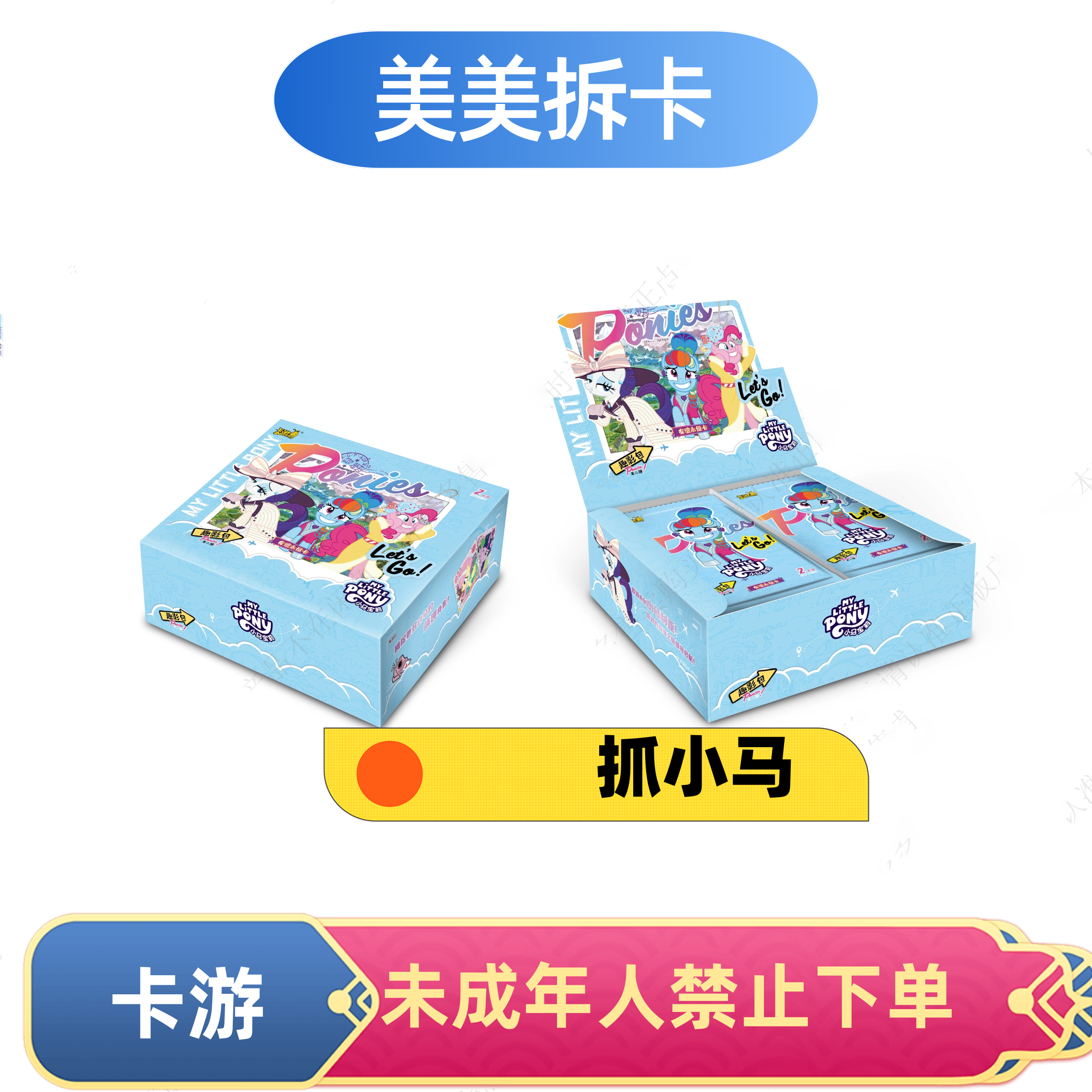 【抓小马】卡游正版小马宝莉趣影包第二弹盲盒-拆卡卡游正品卡牌
