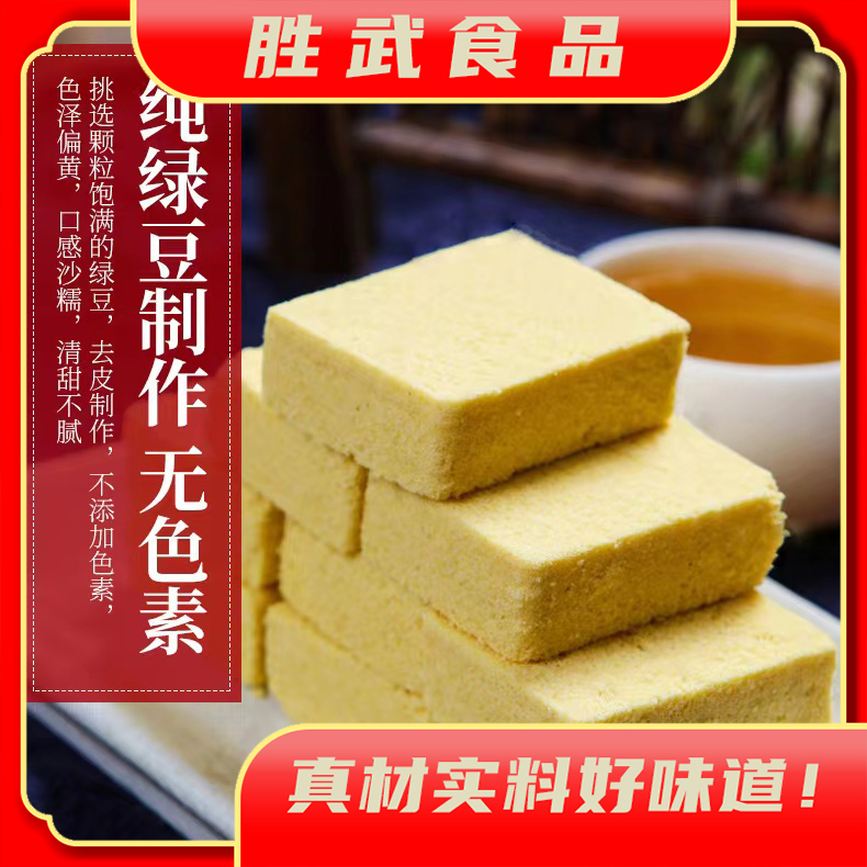 【胜武推荐】胜武绿豆糕1500g  45块左右  N