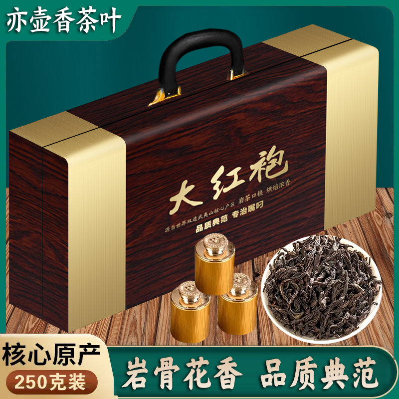 金边-大红袍250克岩骨花香