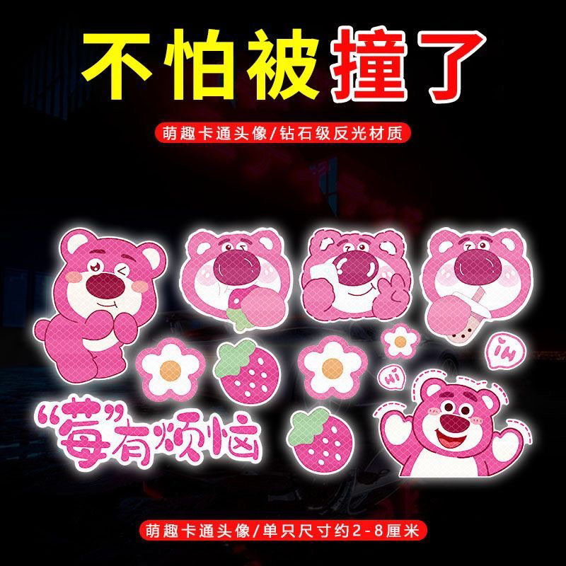 草莓熊车贴电动车装饰夜间提示贴汽车反光贴摩托车装饰品头盔贴纸