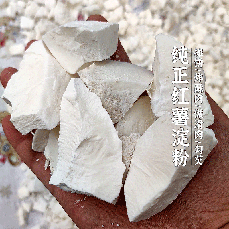 重庆纯正红薯淀粉四川红苕粉番薯粉芡粉生粉做滑肉炸酥肉食用粉