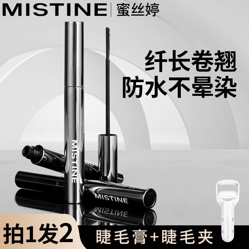 mistine蜜丝婷睫毛膏防水纤长卷翘棕色不晕染细刷头浓密mistine