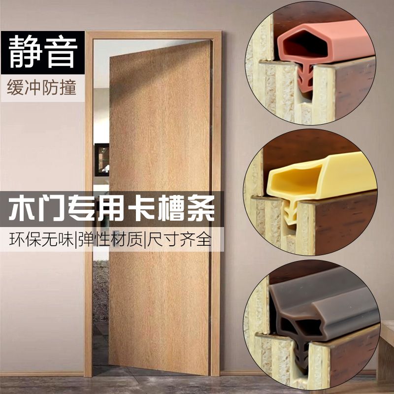 木门卧室门门缝隔音密封条静音防风防撞皮条套装门胶条门框卡槽式
