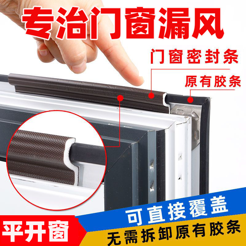 平开窗户密封条内外开窗断桥铝塑钢窗户缝隙漏风隔音防风保暖胶条