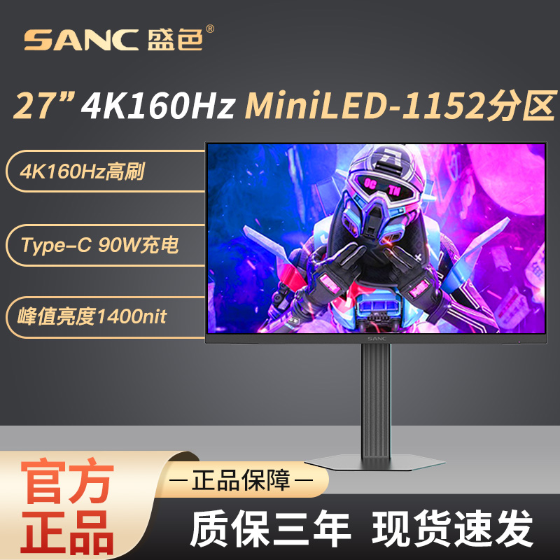 SANC电竞显示器27英寸1152分区MiniLED QD量子点4K160Hz DM73uPro