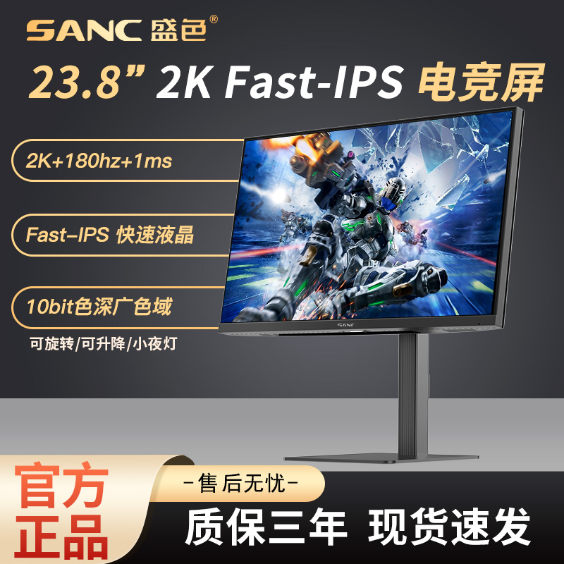 SANC盛色显示器23.8英寸2K180Hz FastIPS电脑电竞屏幕 G52Plus