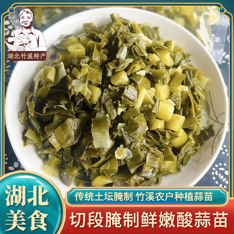 溪贡湖北竹溪特产 酸菜泡菜农家大蒜蒜台老坛腌制酸蒜苗1斤包邮