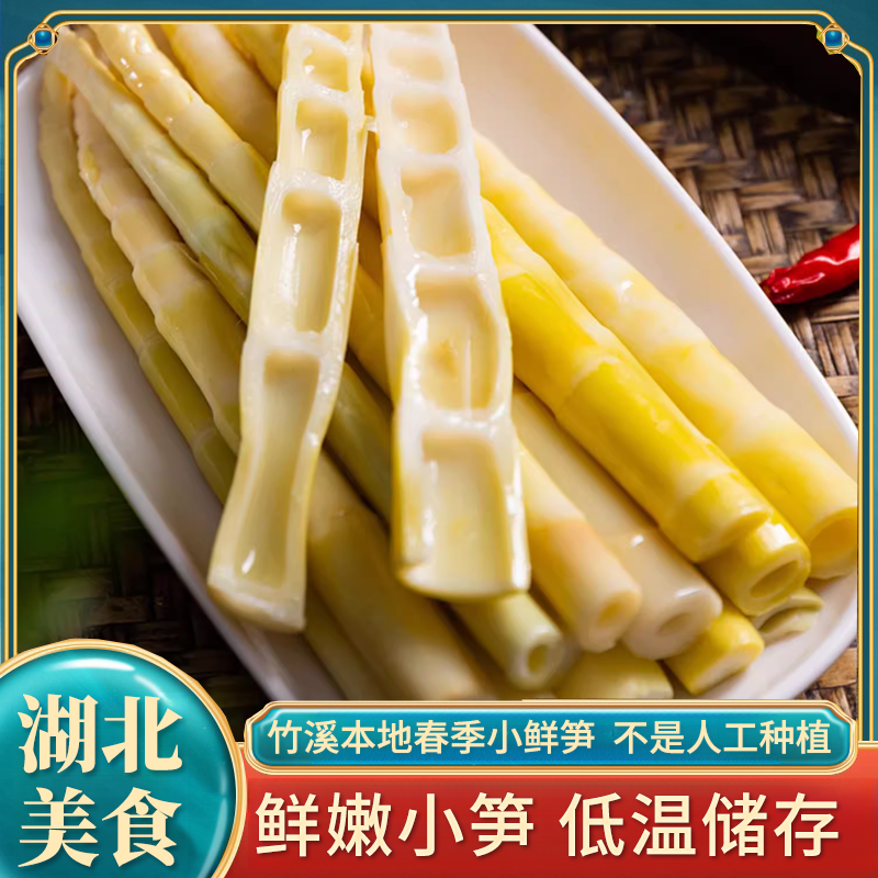 竹溪高山野春笋 小笋尖 嫩笋含盐鲜笋非笋干鲜香爽脆西鲜嫩笋