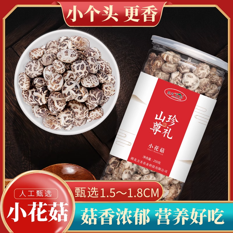 房县椴木小花菇 白花菇大花菇 高品质冬菇香菇煲汤小蘑菇干货特产