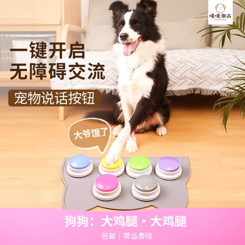 【全店便宜清货】宠物交流按钮狗狗说话语音玩具按铃训犬录音发声器