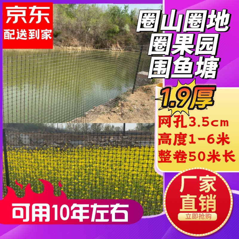 [中厚]圈山围地果园鱼塘防护网养鸡鸭鹅网新型农业养殖塑胶围网