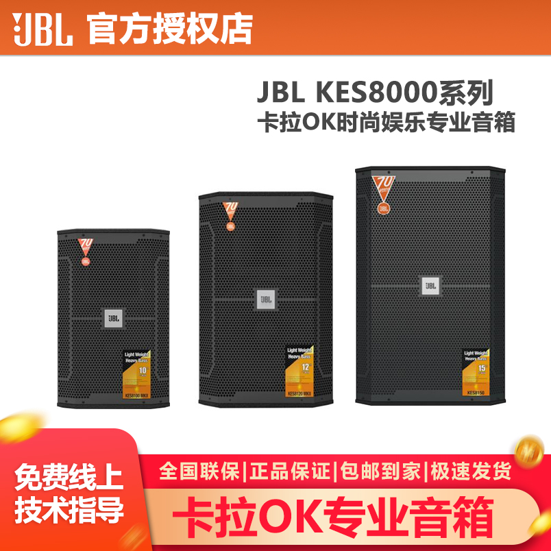 JBLKES8120 KES8100 KES8150 KTV音响 家用卡拉OK家庭影院酒吧