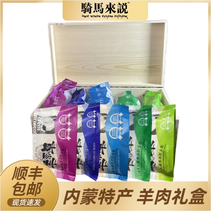 达人专属 内蒙古锡林郭勒盟生鲜精品羊肉 高端木质礼盒