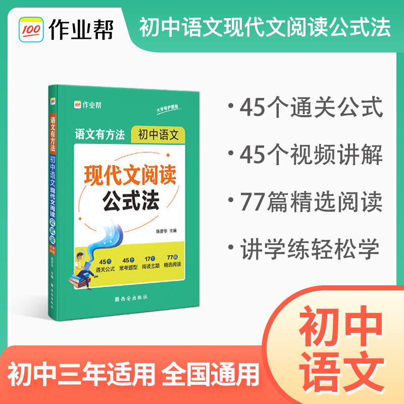 作业帮初中现代文阅读公式法中考文言文阅读理解满分公式一览表书
