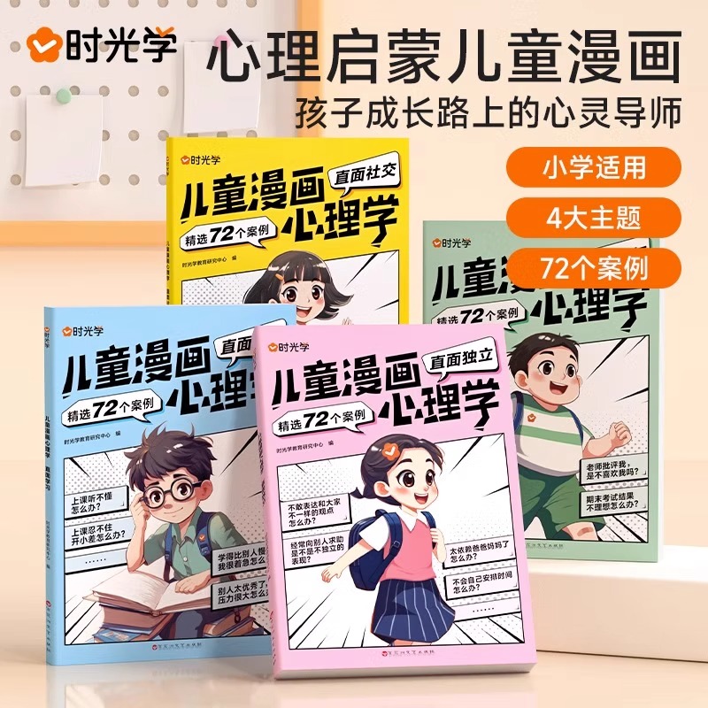 儿童漫画趣味心理学看漫画知教养规矩礼仪社交力男孩女孩保护自己