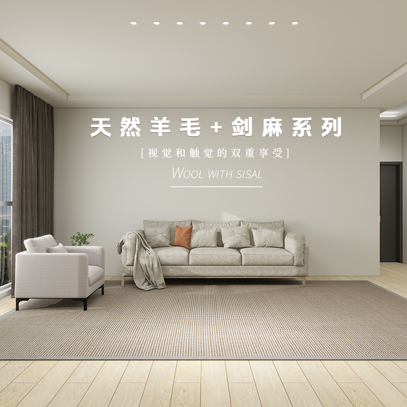 【羊毛+剑麻】高端手工地毯进口加密织造卧室床边毯垫客厅大地毯
