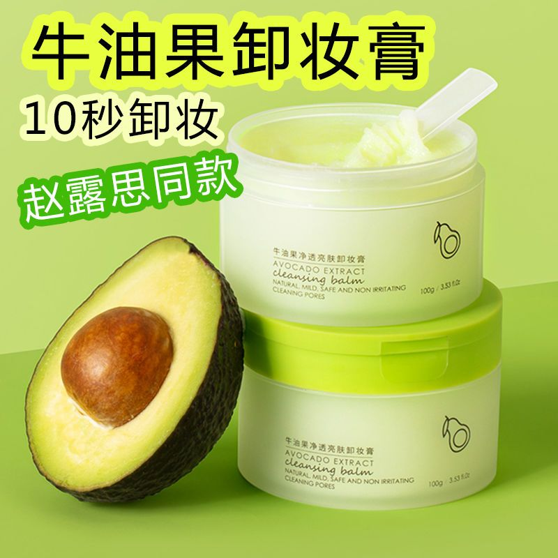 卡姿兰牛油果卸妆膏油温和深层清洁敏感肌眼唇脸三合一卸妆防风镜