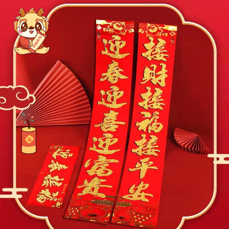 对联2024龙年新春新年植绒洒金粉对联春联家防盗门贴门对农村装饰
