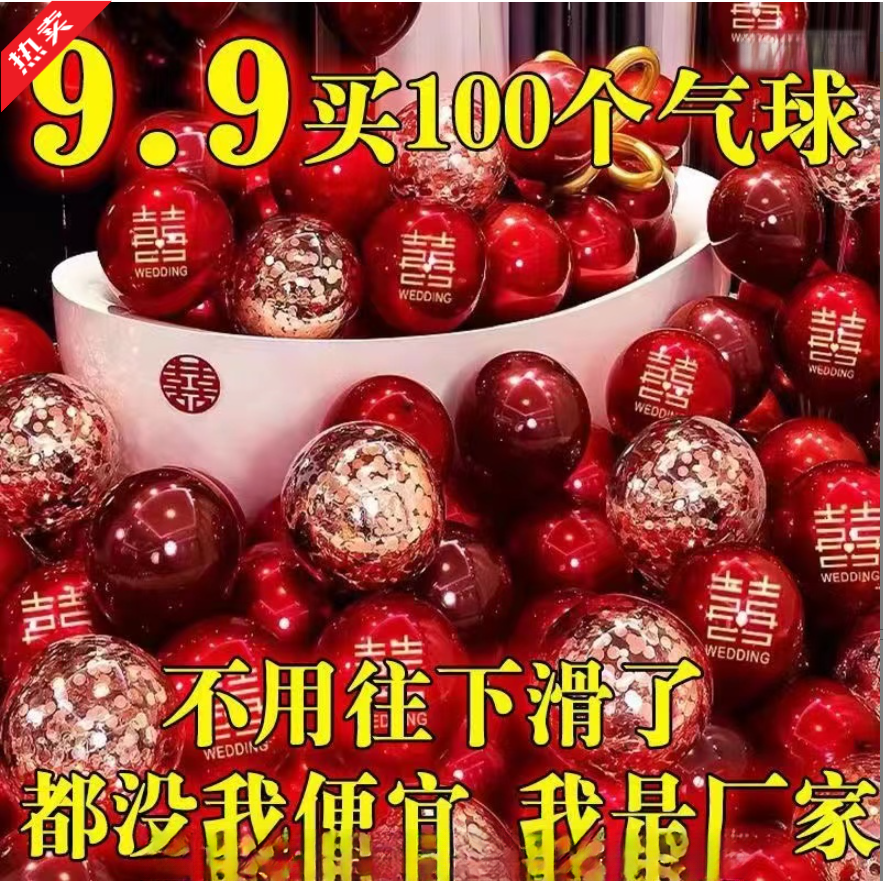 网红还礼气球场景布置婚庆用品结婚气球红色婚房装饰专用加厚防爆