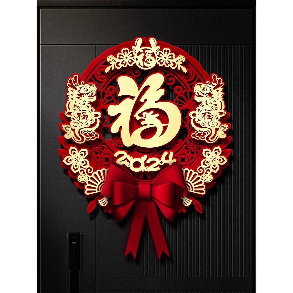 2024龙年立体福字门贴磁吸春节新年过年装饰大门入户门植绒布贴纸